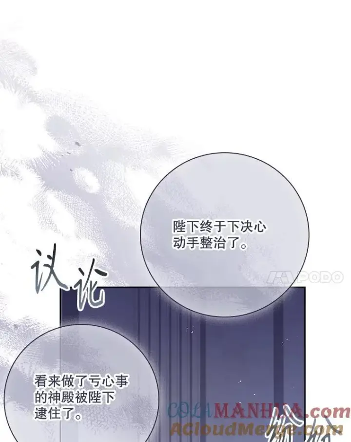 《成为暴君的秘书官》96.角色扮演图73