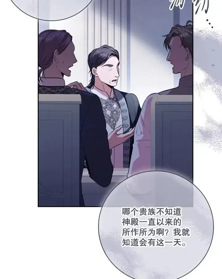 《成为暴君的秘书官》96.角色扮演图74