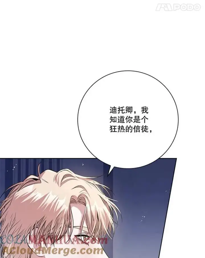 《成为暴君的秘书官》96.角色扮演图77