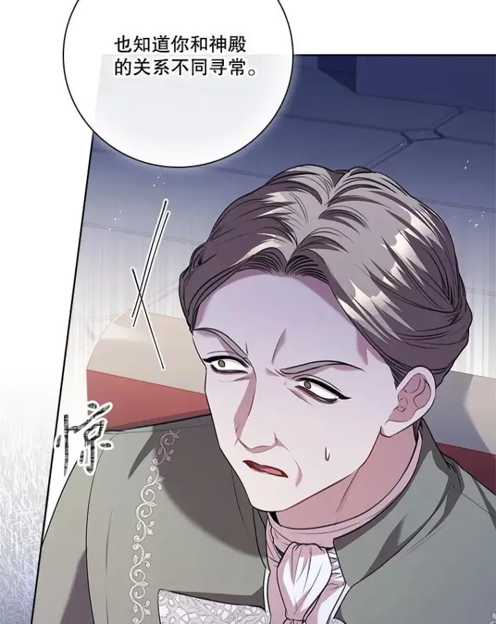 《成为暴君的秘书官》96.角色扮演图79