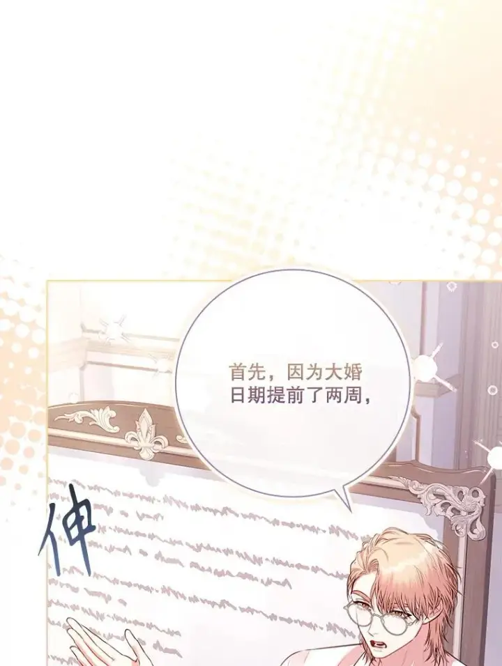 《成为暴君的秘书官》96.角色扮演图8