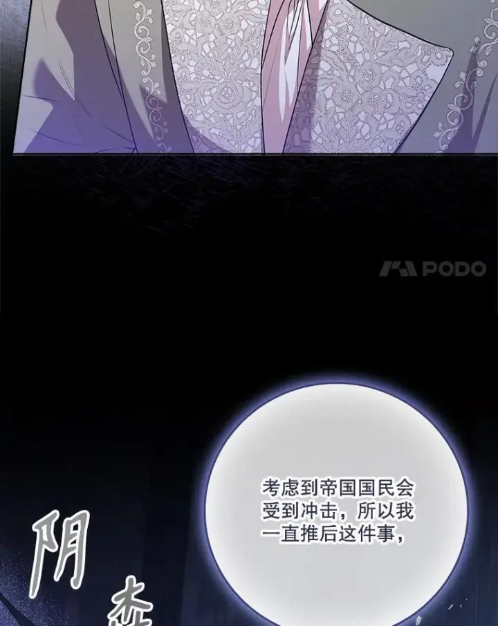 《成为暴君的秘书官》96.角色扮演图80