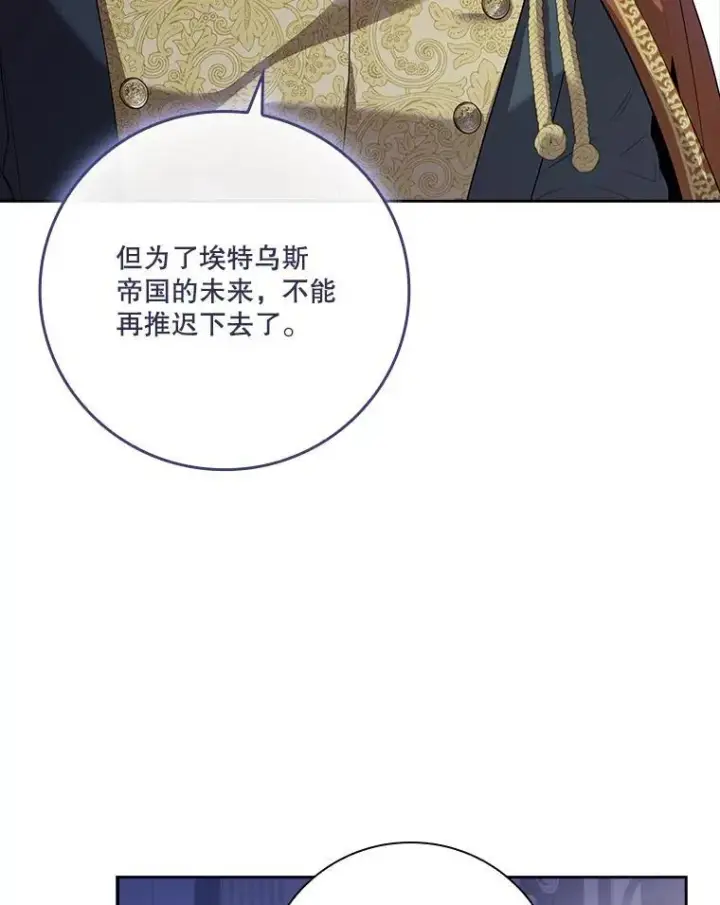 《成为暴君的秘书官》96.角色扮演图82