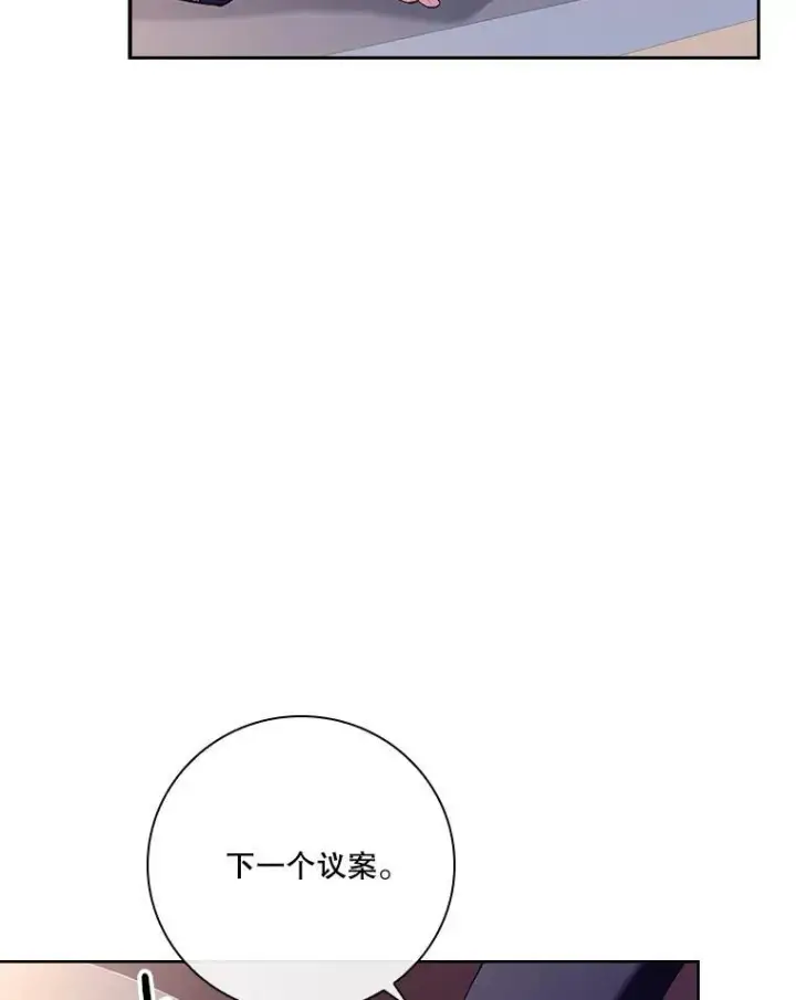 《成为暴君的秘书官》96.角色扮演图84