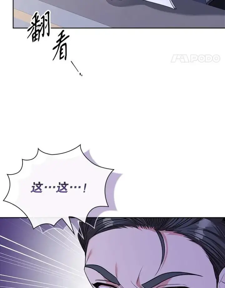 《成为暴君的秘书官》96.角色扮演图87