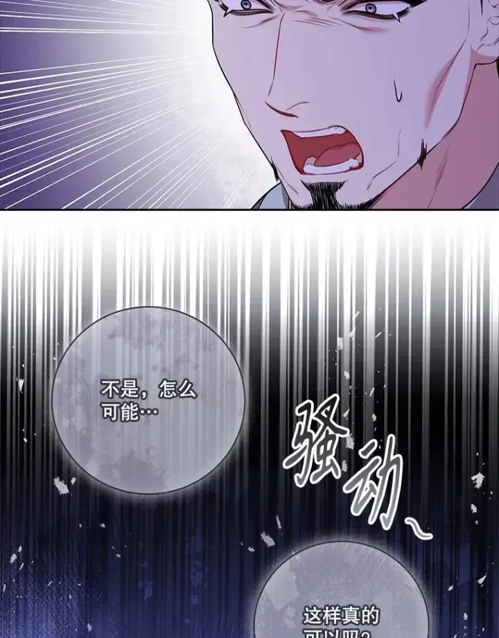 《成为暴君的秘书官》96.角色扮演图88