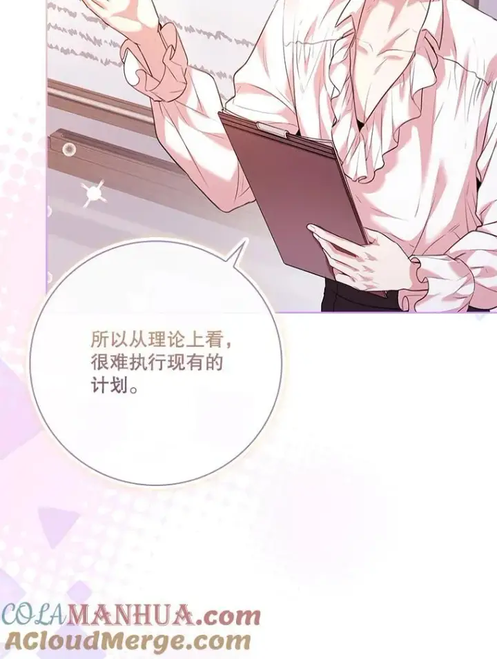 《成为暴君的秘书官》96.角色扮演图9