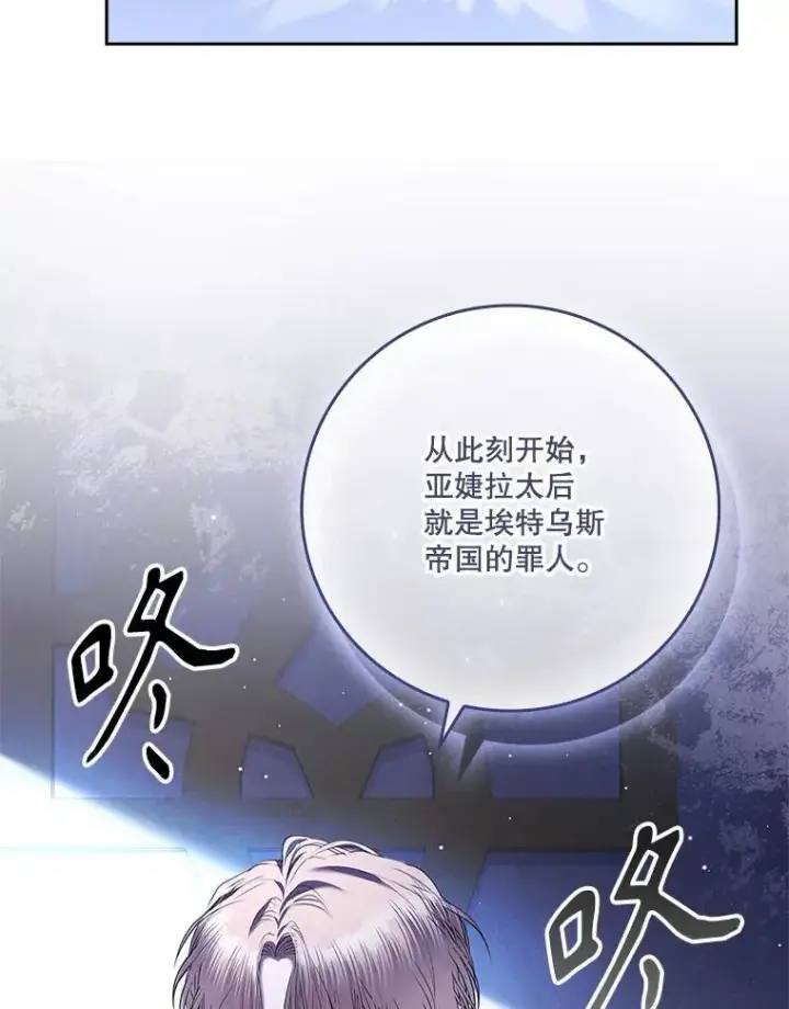 《成为暴君的秘书官》96.角色扮演图92