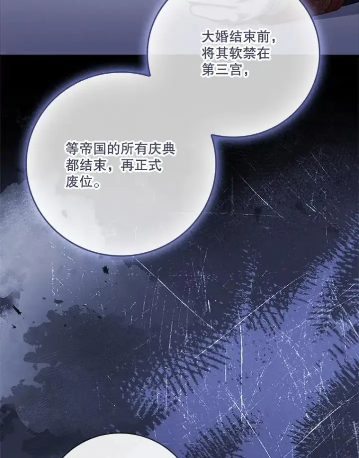 《成为暴君的秘书官》96.角色扮演图94