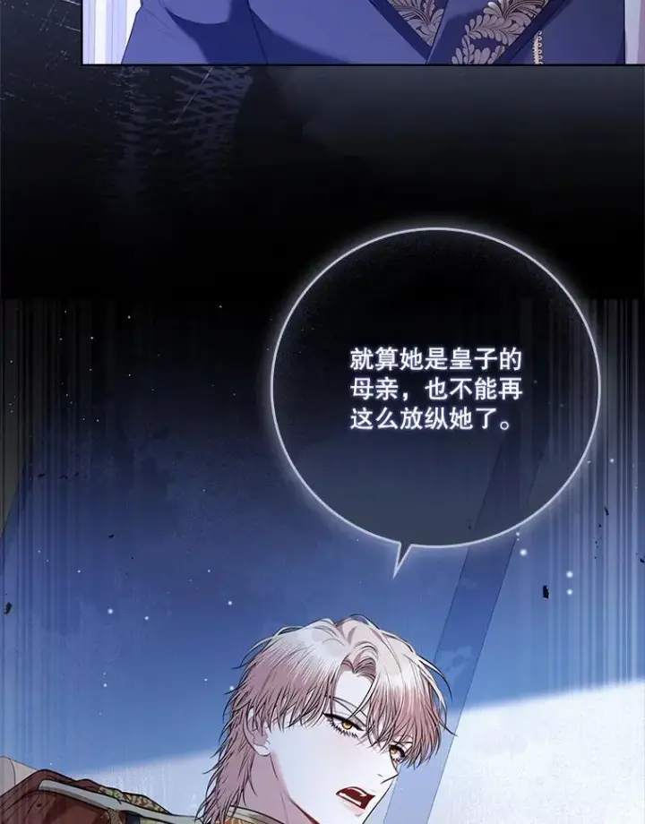 《成为暴君的秘书官》96.角色扮演图96