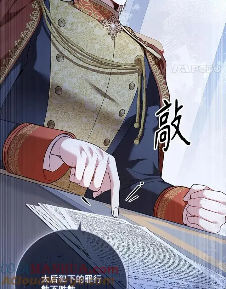 《成为暴君的秘书官》96.角色扮演图97