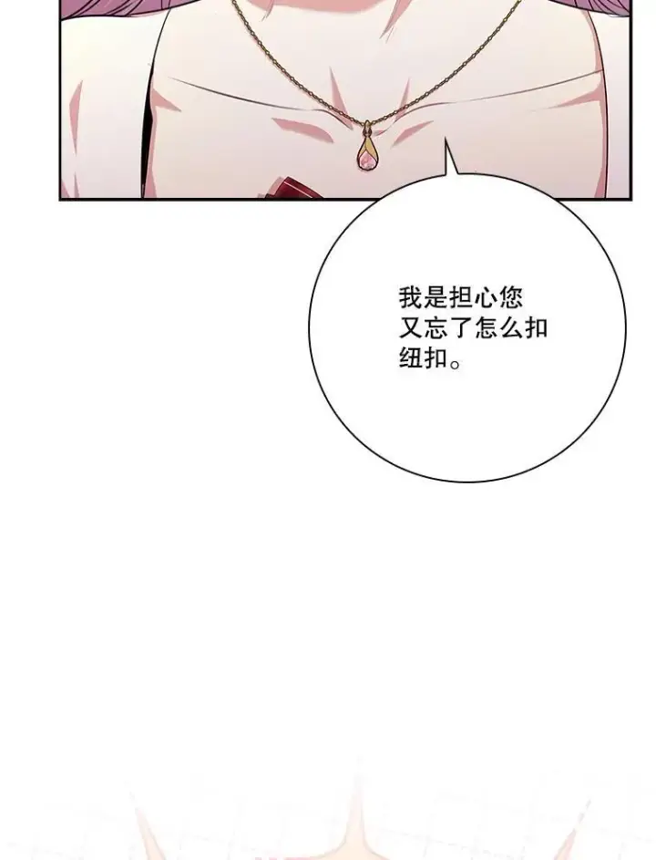 《成为暴君的秘书官》97.再次相遇图10