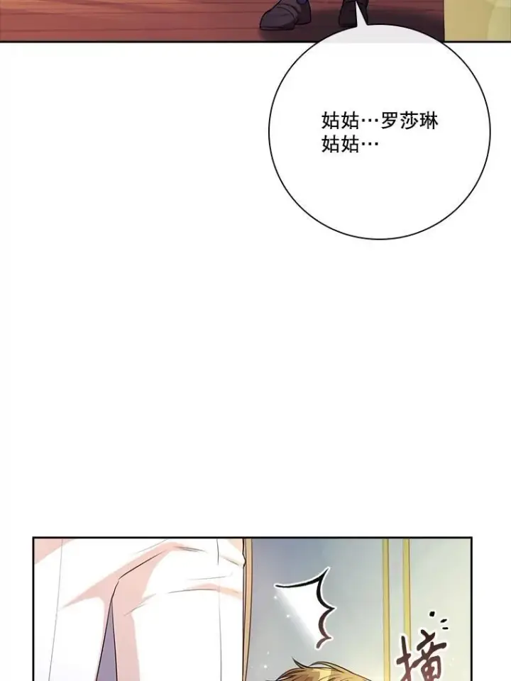 《成为暴君的秘书官》97.再次相遇图106