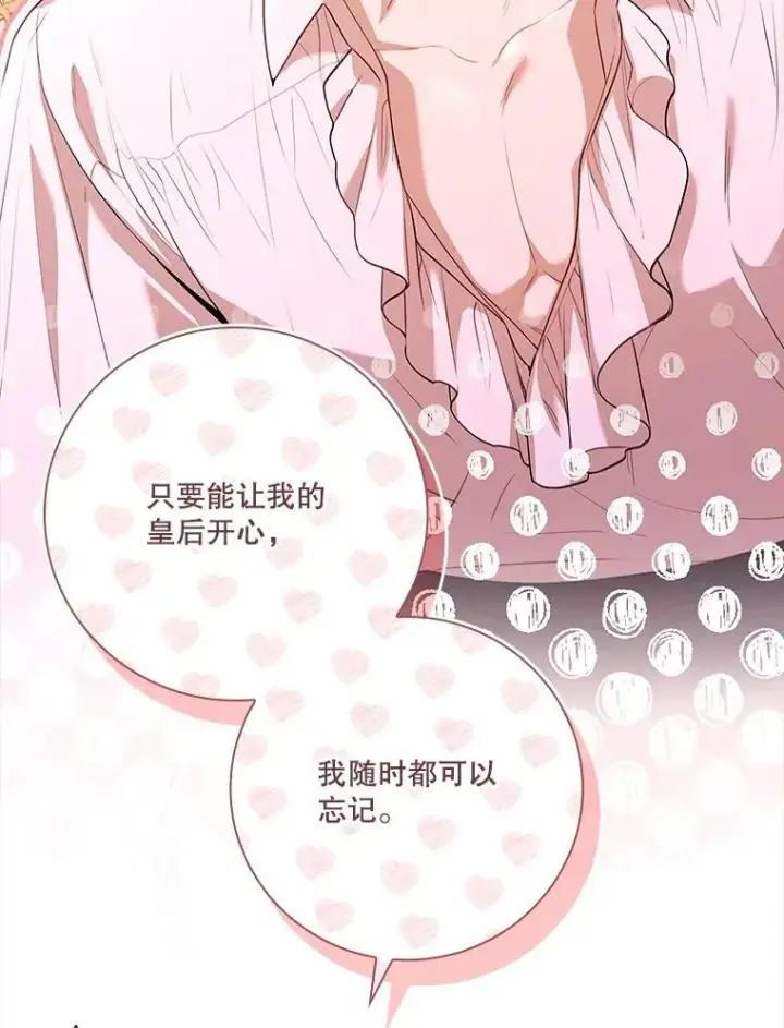 《成为暴君的秘书官》97.再次相遇图12
