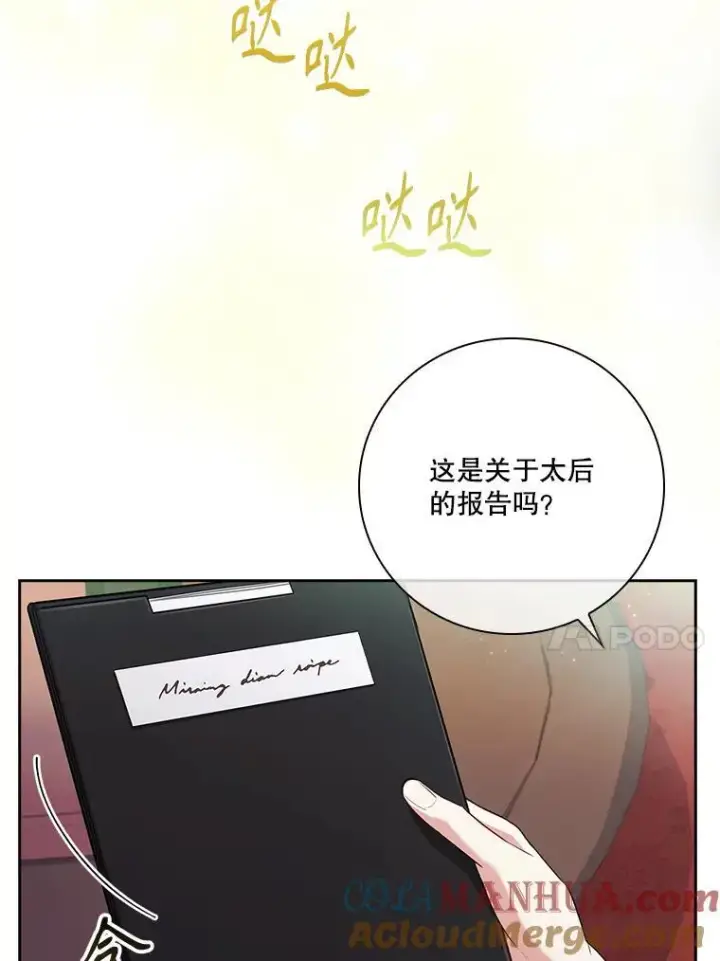 《成为暴君的秘书官》97.再次相遇图17