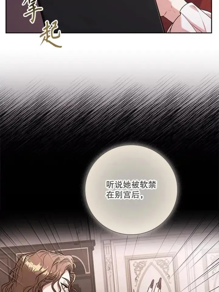《成为暴君的秘书官》97.再次相遇图18