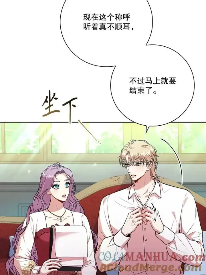 《成为暴君的秘书官》97.再次相遇图21
