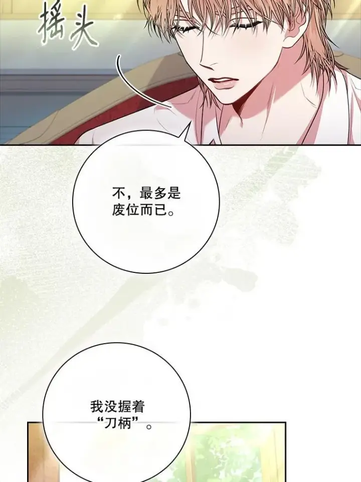 《成为暴君的秘书官》97.再次相遇图23