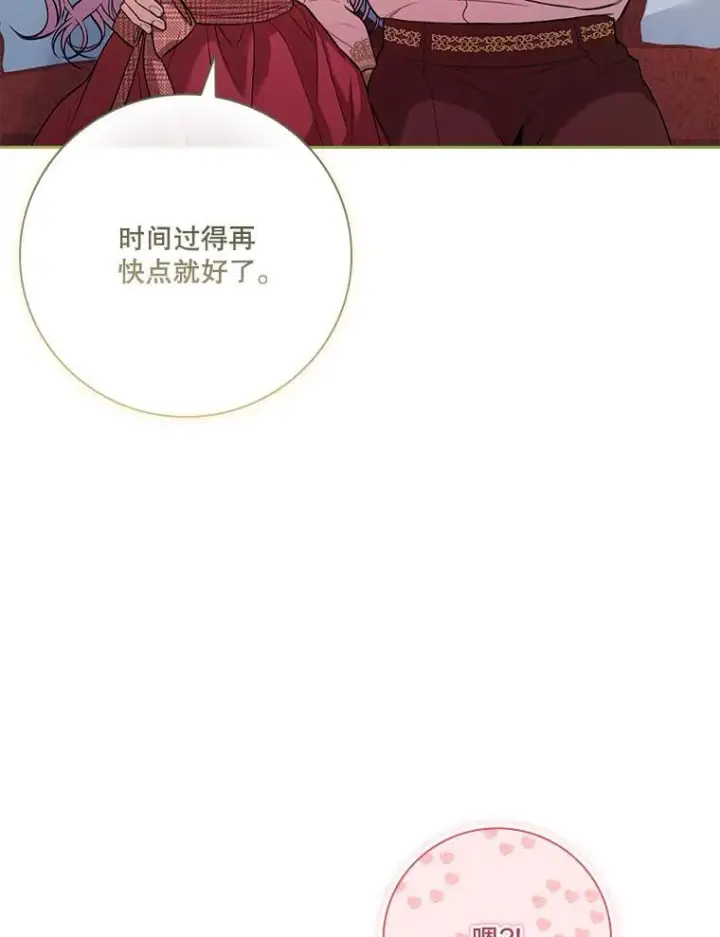 《成为暴君的秘书官》97.再次相遇图34
