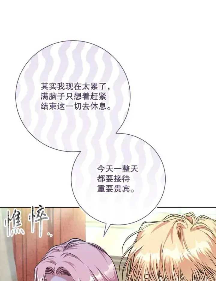 《成为暴君的秘书官》97.再次相遇图36