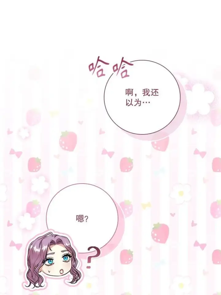 《成为暴君的秘书官》97.再次相遇图38