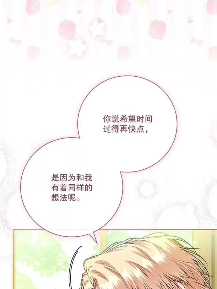 《成为暴君的秘书官》97.再次相遇图39