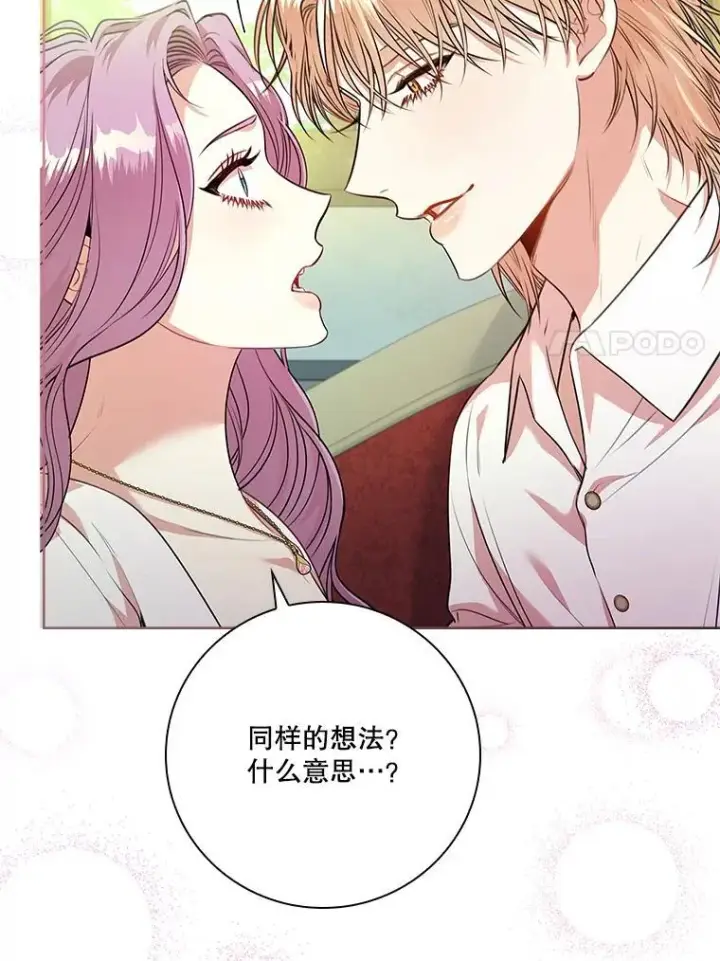 《成为暴君的秘书官》97.再次相遇图40