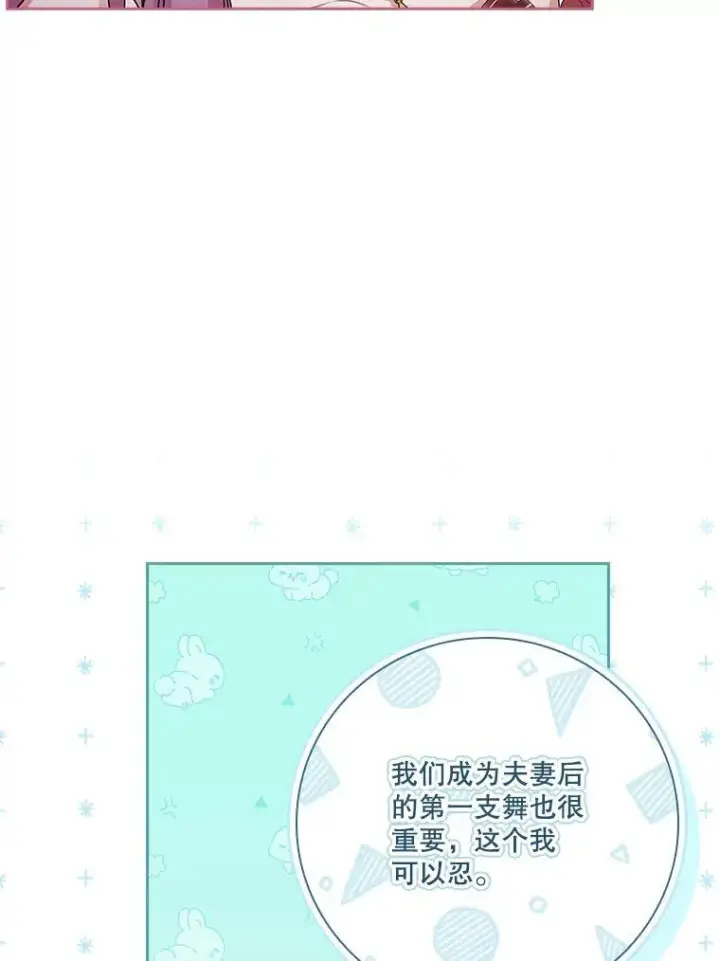 《成为暴君的秘书官》97.再次相遇图47