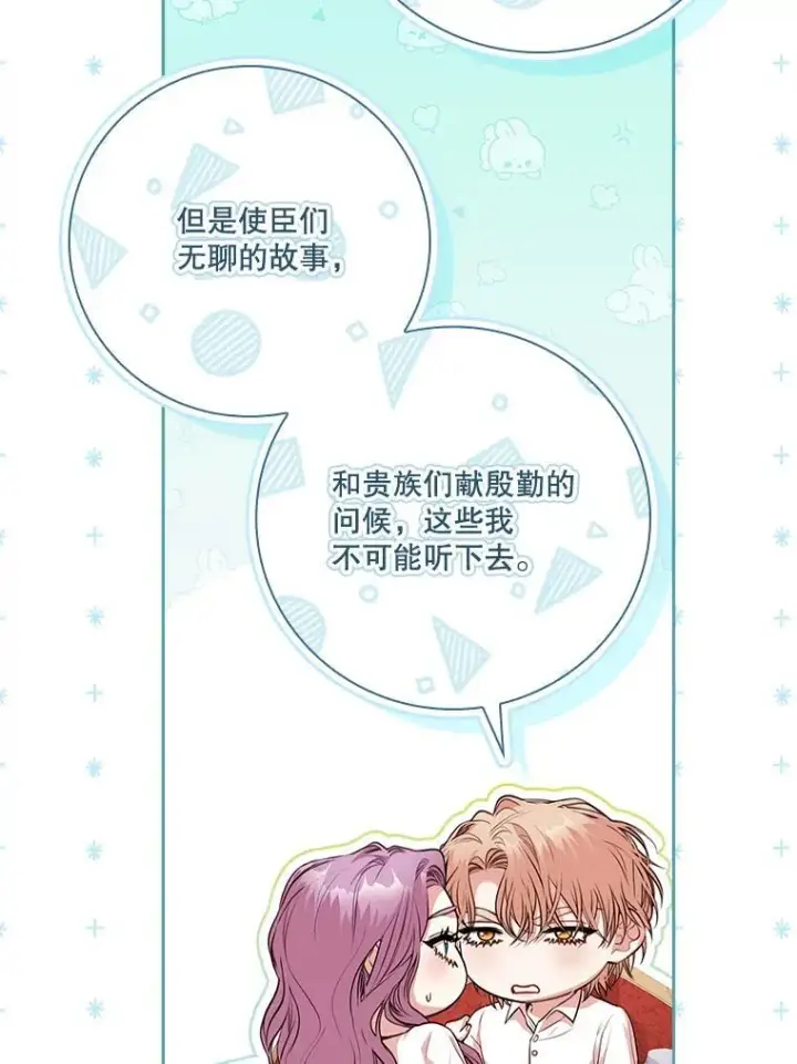 《成为暴君的秘书官》97.再次相遇图48