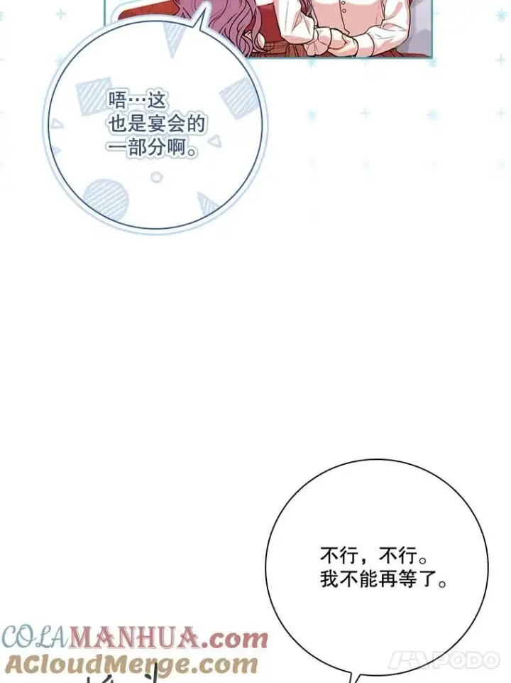 《成为暴君的秘书官》97.再次相遇图49