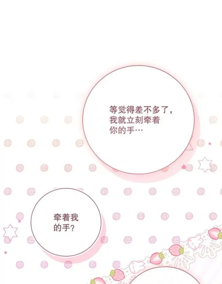 《成为暴君的秘书官》97.再次相遇图51