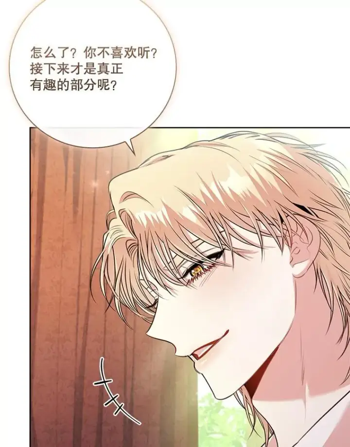 《成为暴君的秘书官》97.再次相遇图55