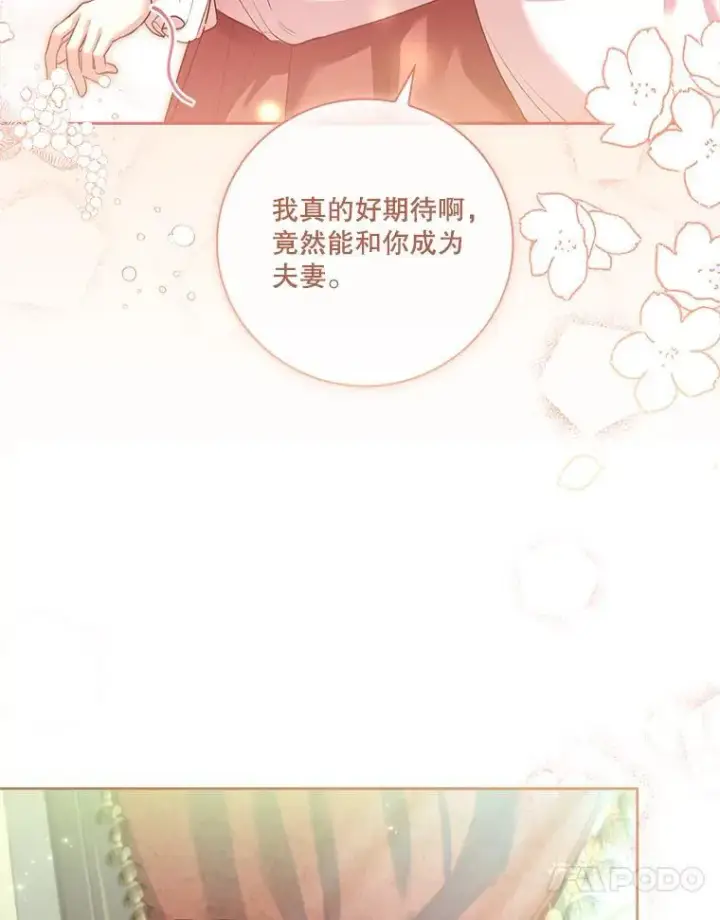 《成为暴君的秘书官》97.再次相遇图59
