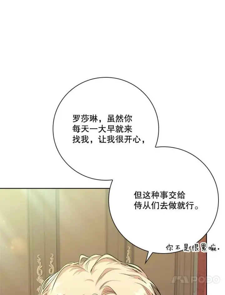 《成为暴君的秘书官》97.再次相遇图7