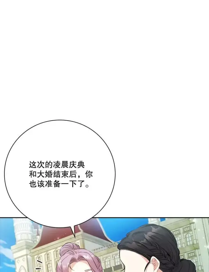 《成为暴君的秘书官》97.再次相遇图70