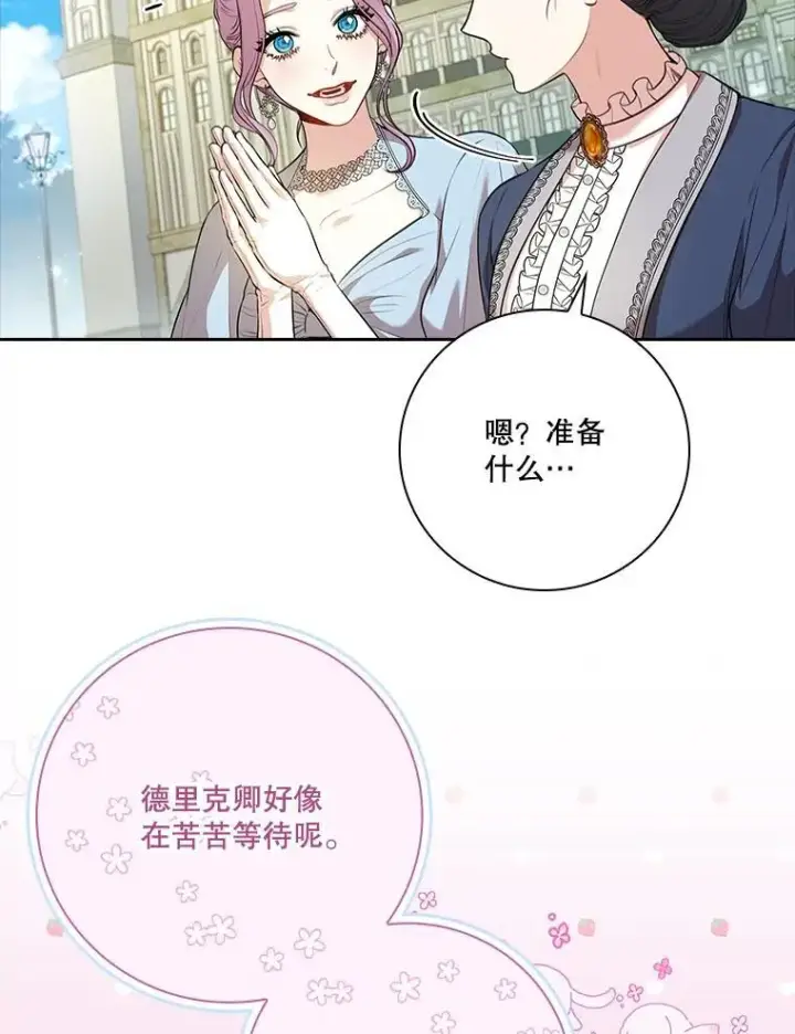 《成为暴君的秘书官》97.再次相遇图71