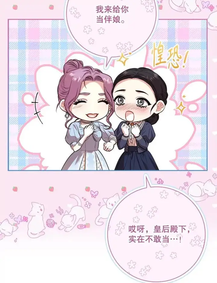 《成为暴君的秘书官》97.再次相遇图72