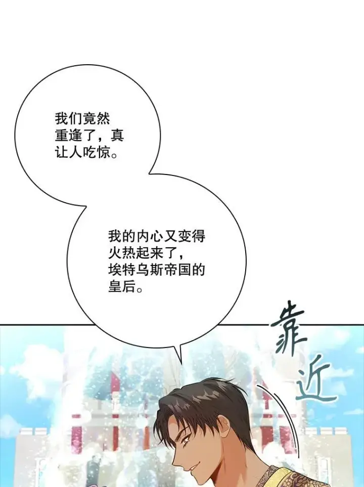 《成为暴君的秘书官》97.再次相遇图88
