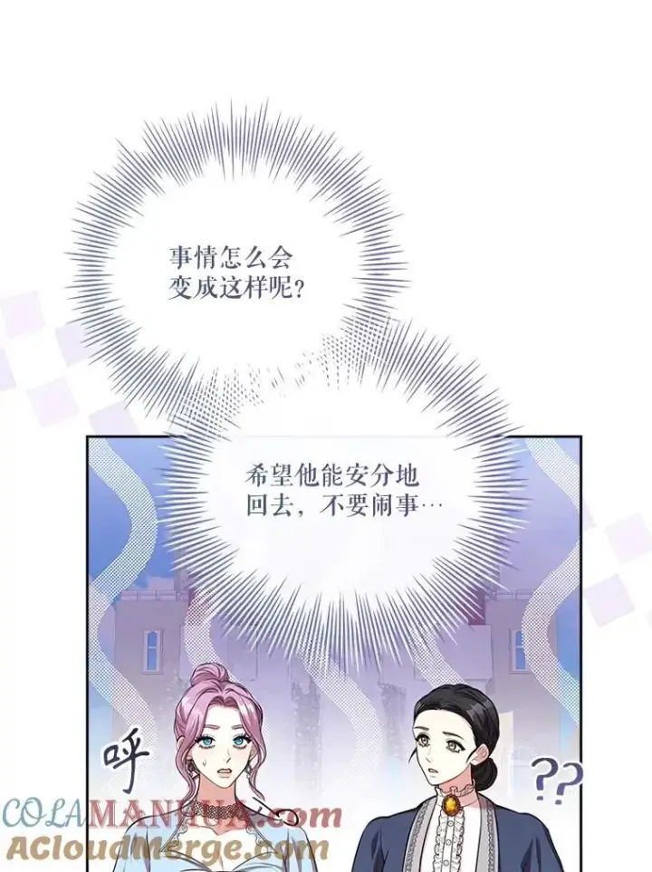 《成为暴君的秘书官》97.再次相遇图97