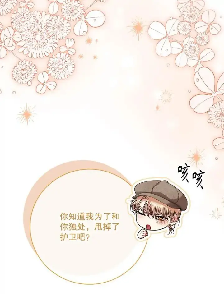 《成为暴君的秘书官》98.单独约会图100