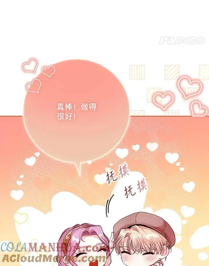 《成为暴君的秘书官》98.单独约会图101