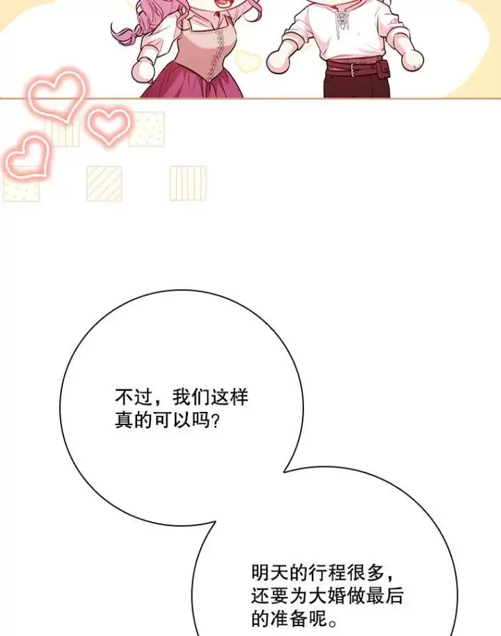 《成为暴君的秘书官》98.单独约会图102