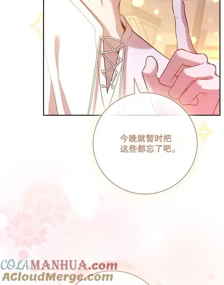 《成为暴君的秘书官》98.单独约会图105