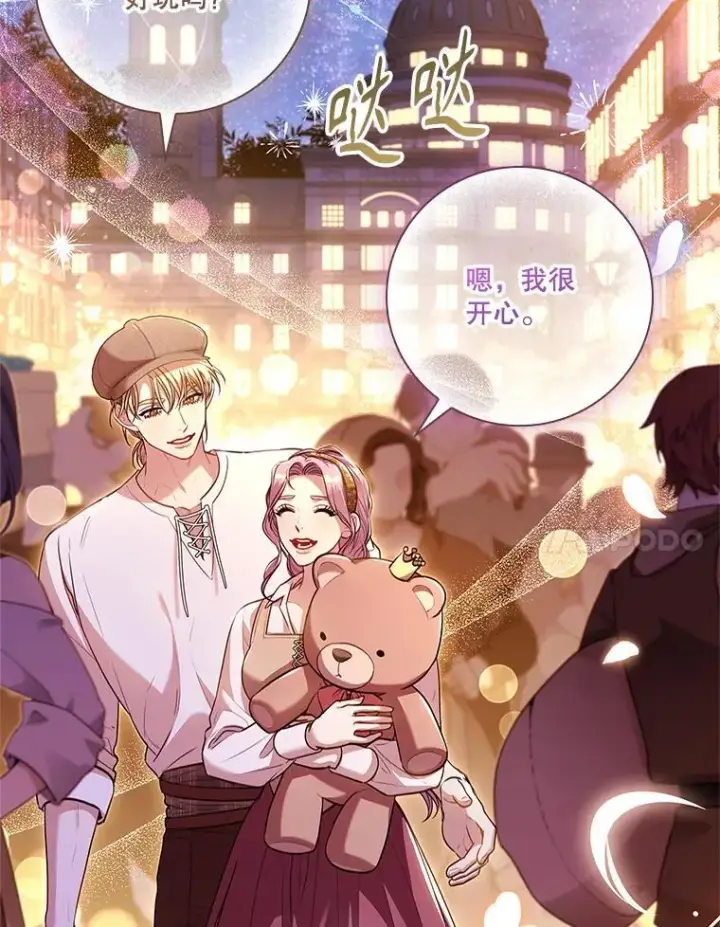 《成为暴君的秘书官》98.单独约会图114