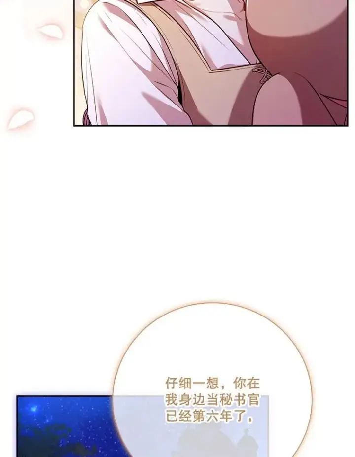 《成为暴君的秘书官》98.单独约会图118