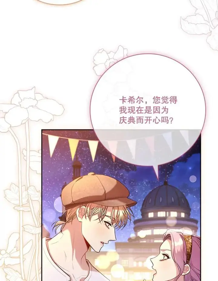 《成为暴君的秘书官》98.单独约会图120