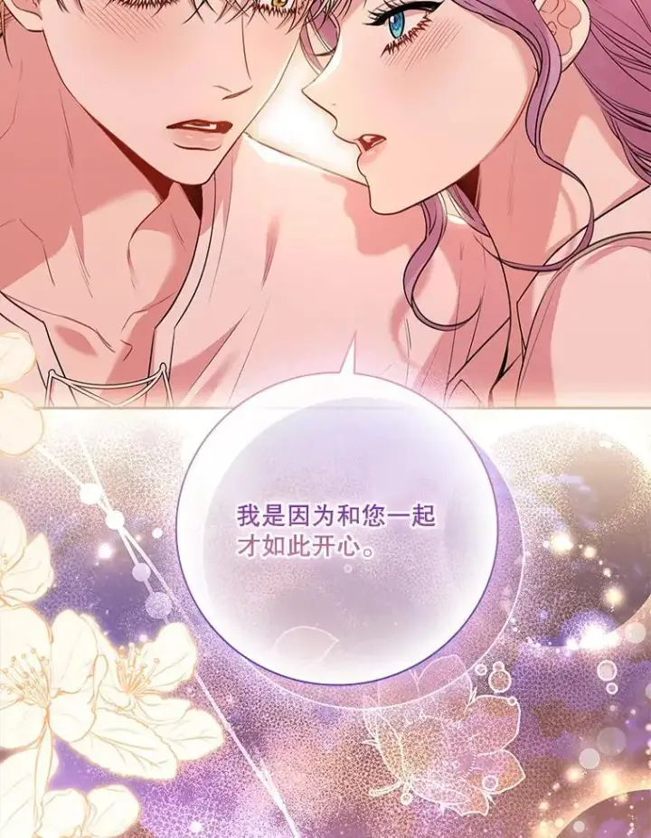 《成为暴君的秘书官》98.单独约会图122