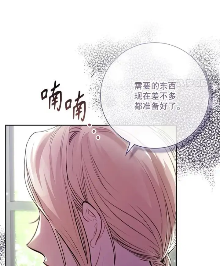 《成为暴君的秘书官》98.单独约会图14