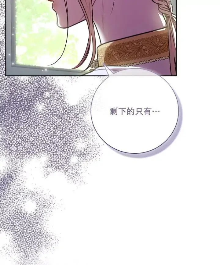 《成为暴君的秘书官》98.单独约会图15