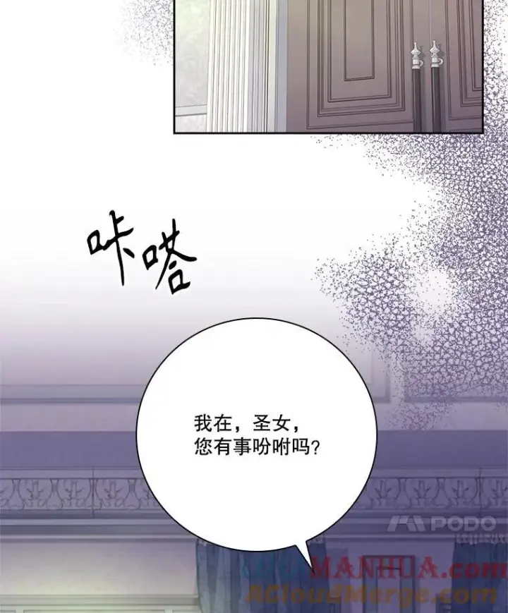 《成为暴君的秘书官》98.单独约会图17